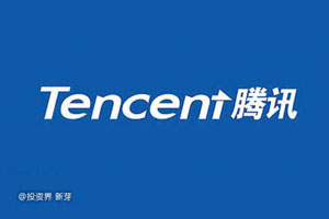 腾讯入股数字营销公司，再次加码云端SaaS服务领域
