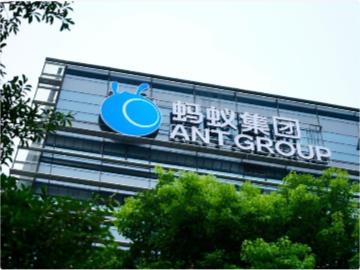 蚂蚁集团前三季度营收 1181.91 亿元，支付宝月活用户 7.31 亿