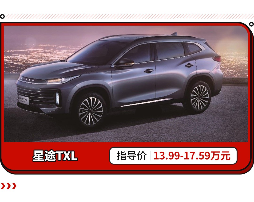 入门即高端星途全新一代TXL上市