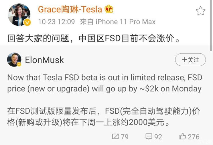 特斯拉陶琳：目前中国区FSD不会涨价