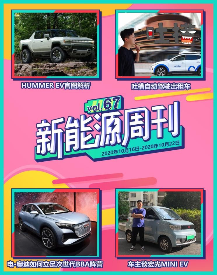 HUMMEREV官图解析/吐槽自动驾驶出租车