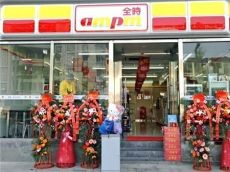 全时便利店投资费用高吗 走向财富未来更简单