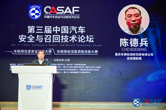 陈德兵：摩托车安全技术及召回实施研究