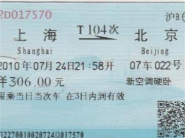 12 月 23 日起，京沪高铁票价将实行浮动票价机制，有升有降