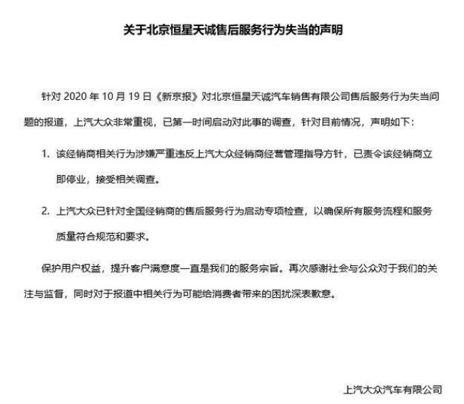 上汽大众申明严惩违规店铺调查全国4S店售后问题