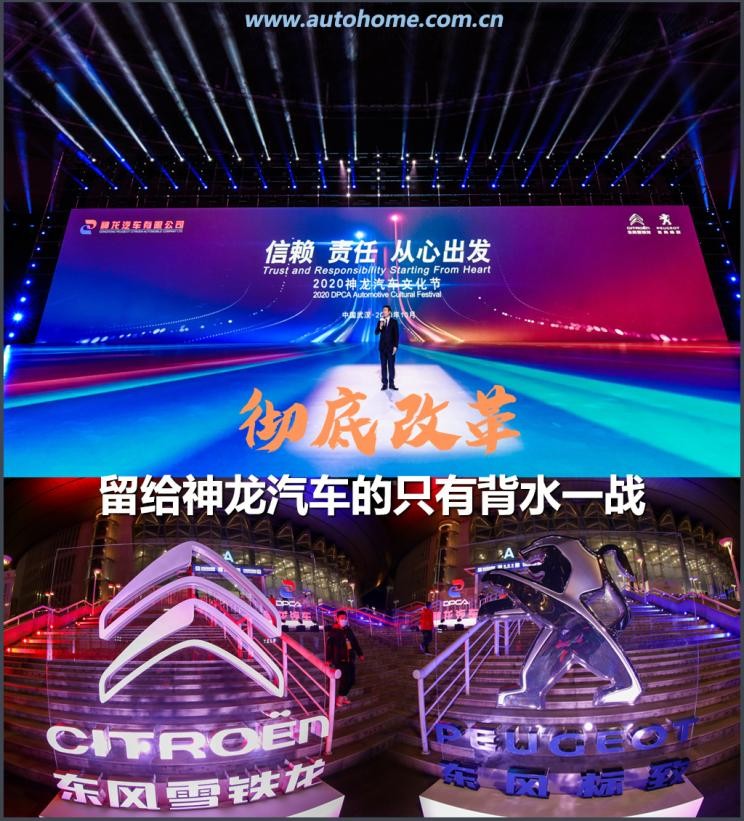 彻底改革留给神龙汽车的只有背水一战