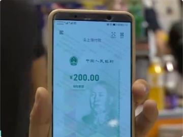 央行回应：纸钞能买的东西数字人民币也能购买