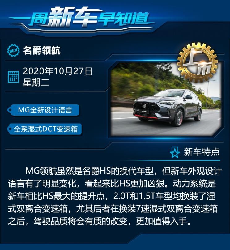 荣威iMAX8/星瑞/凯捷等一周新车早知道