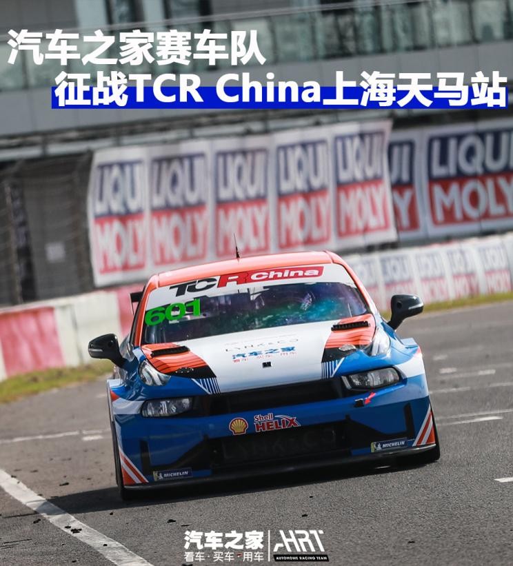 汽车之家车手王涛两上TCRChina领奖台