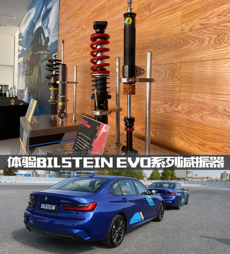 性能再升级！体验BILSTEINEVO系列