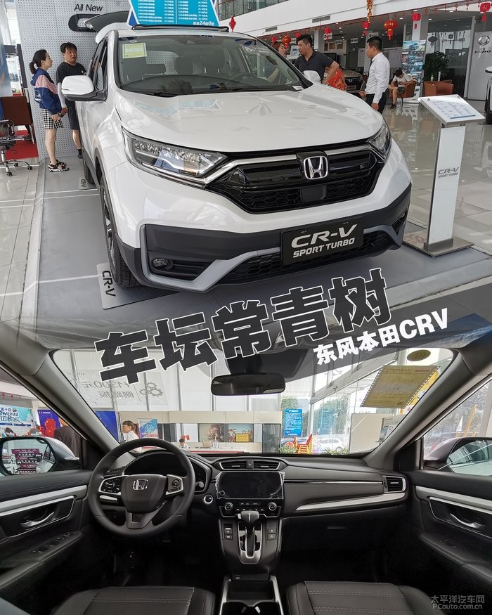 车坛常青树，东风本田CRV
