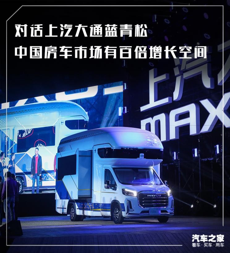 蓝青松：中国房车市场有百倍增长空间