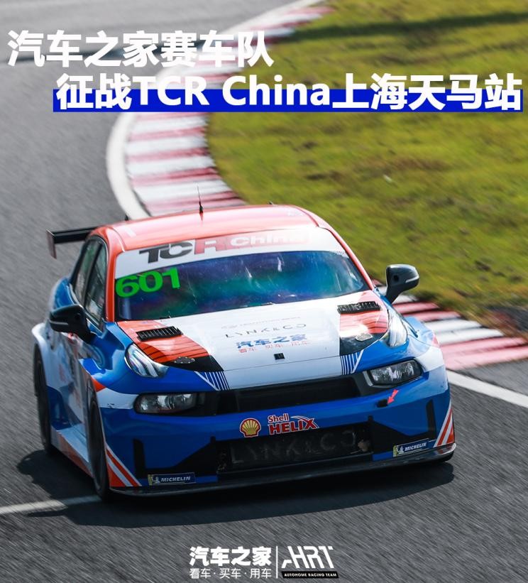 艰难超越汽车之家王涛TCRChina再捧杯