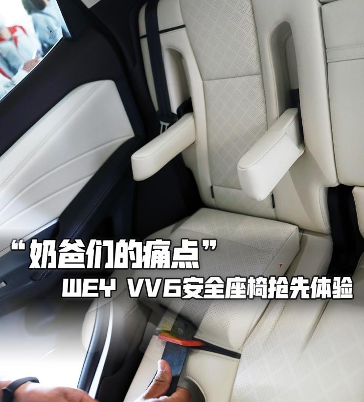 “奶爸们的痛点”WEYVV6安全座椅体验