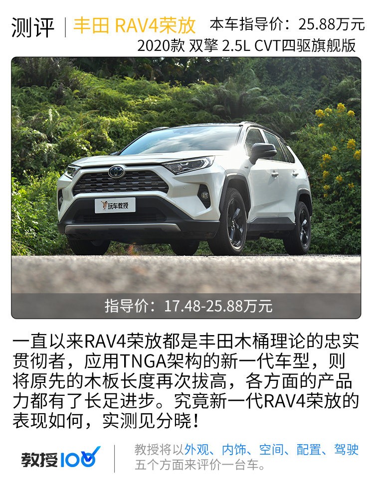 城市SUV王者再进化实测新一代RAV4荣放！