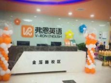 弗恩英语 超高性价比满足顾客的需求