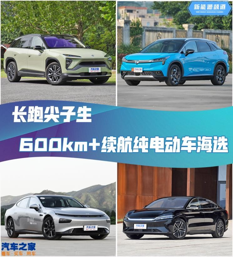长跑尖子生600km+续航纯电动车海选