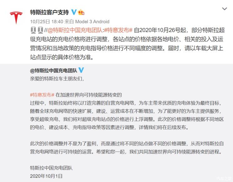 特斯拉正式上调超充站点的充电价格
