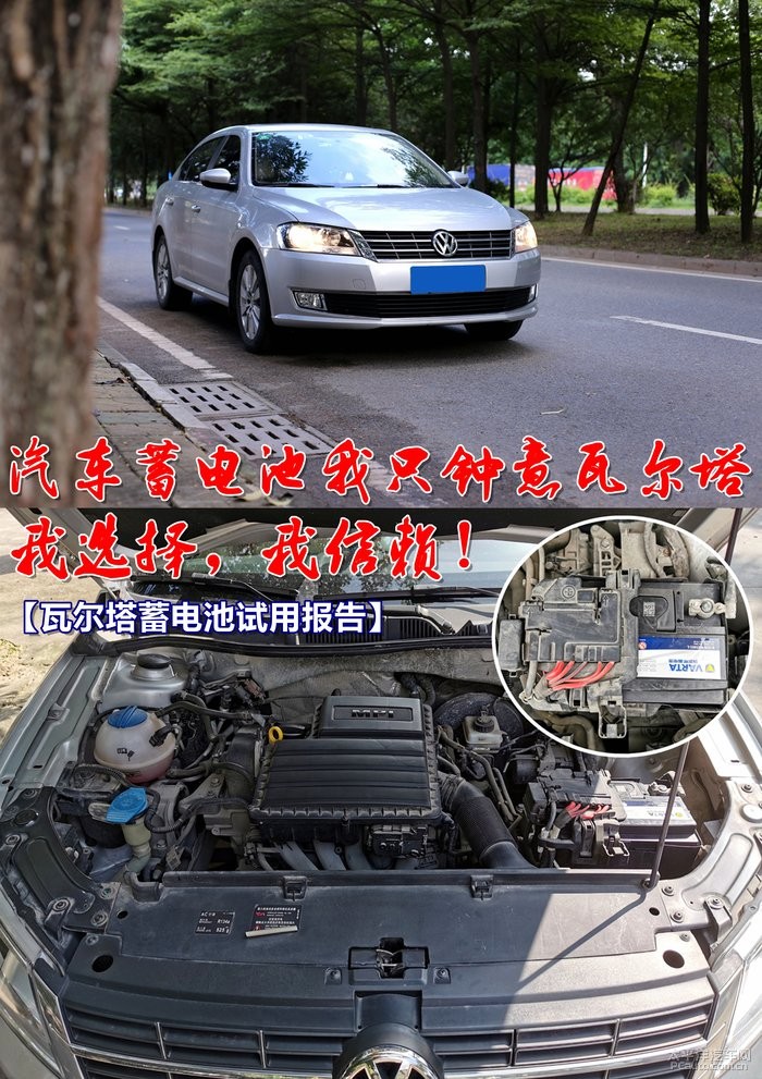 #瓦尔塔蓄电池试用报告#我选择，我信赖！汽车蓄电池我钟意瓦尔塔