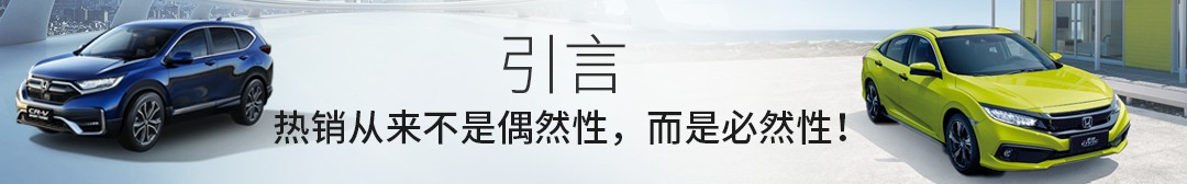 冲到合资SUV第一！本田两款爆款车9月大放异彩！
