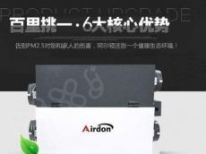 加拿大阿尔顿新风加盟多少钱 是环保行业中的佼佼者