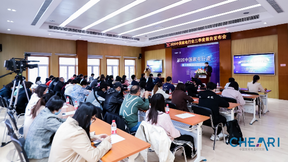 《2020年中国家电行业三季度报告》发布：三季度国内家电销售规模1662亿元