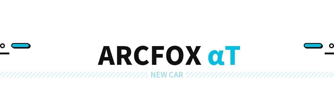 24.19万起ARCFOXαT上市