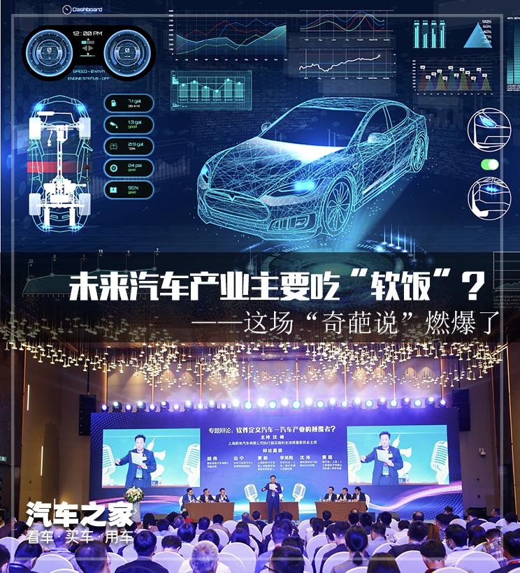 软件能否定义汽车？看看这场“奇葩说”