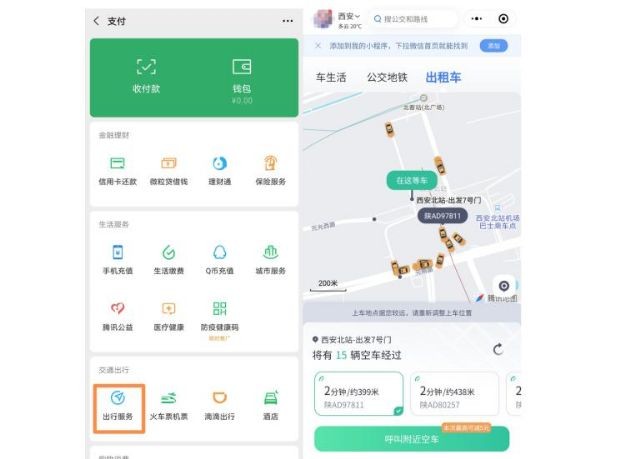 嘀嗒和腾讯合作西安可以在微信快捷打车