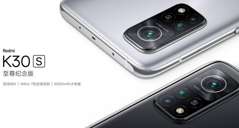 【直播】Redmi K30S 至尊纪念版新品发布会