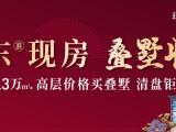 城东叠墅迎来收官钜惠,4.3万抢最后的改善机会...