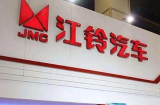 江铃汽车发布前三季度财报：营收220.79亿元，同比增长8.19%