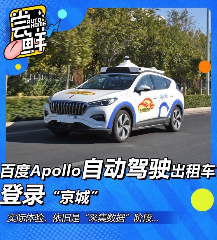 《尝鲜》：全民自动驾驶的春天来了？