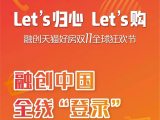 天猫好房百亿补贴开启,融创品质楼盘玩转双11!