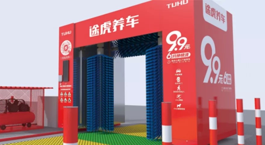 从纯洗店到无人洗车机，途虎要把汽车后市场业务都重做一遍？