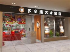 多多熊蓝海项目 0风险 低投入值得加盟