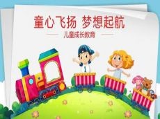童心飞扬少儿教育加盟费用不高 是贴心的家庭教育管家
