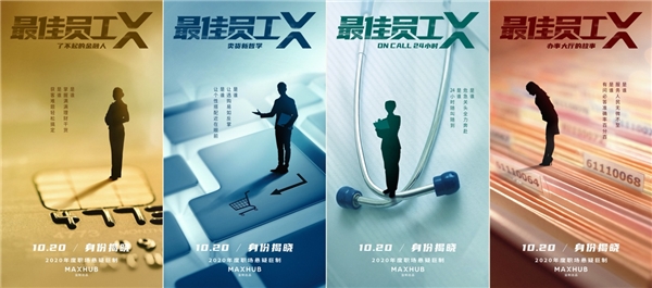 你想做平凡的荣耀还是职场最佳？MAXHUB网剧为你揭秘职场“潜规则”