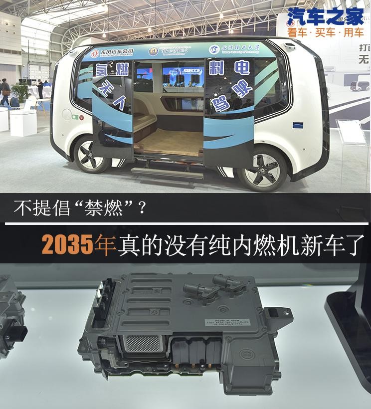 节能与新能源汽车各50%2035年目标定了