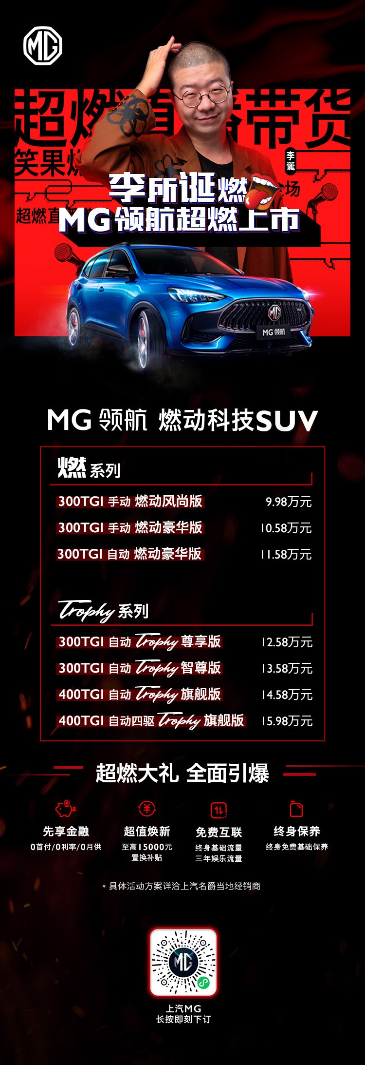 售价9.98万-15.98万元“二代SUV领航者”MG领航上市