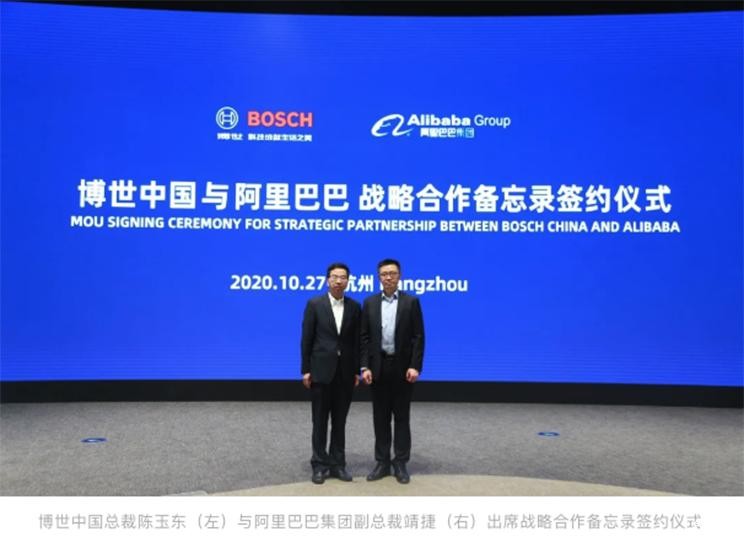 博世中国与阿里巴巴集团达成战略合作