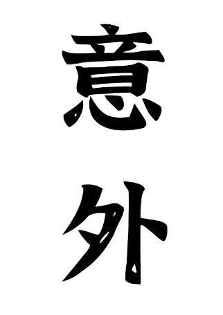 驾车时被异物击中 居然属于无责事故？