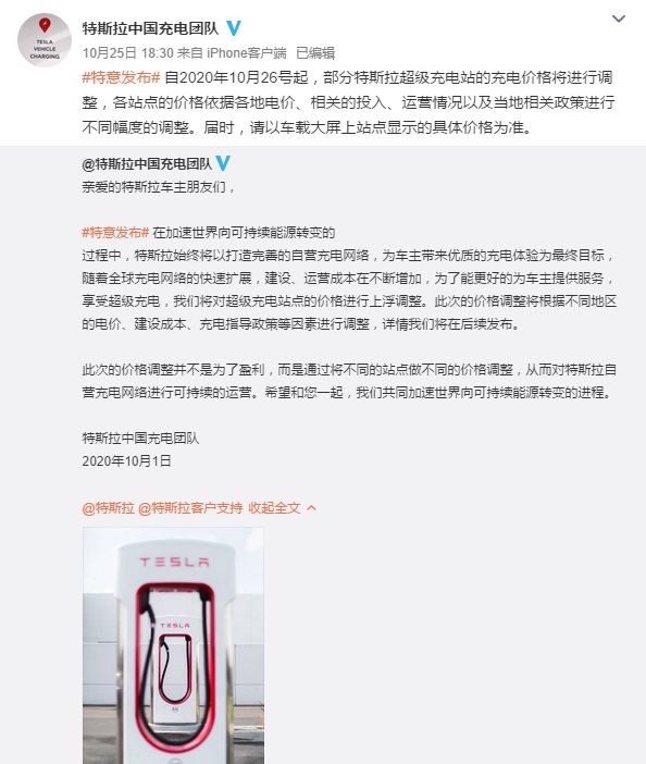 特斯拉超充站价格变化不盈利你信吗？