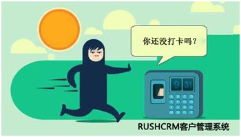 运用企业管理系统规范外出考勤制度