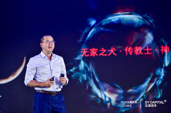 五源资本张斐：无家之犬 · 传教士 · 神