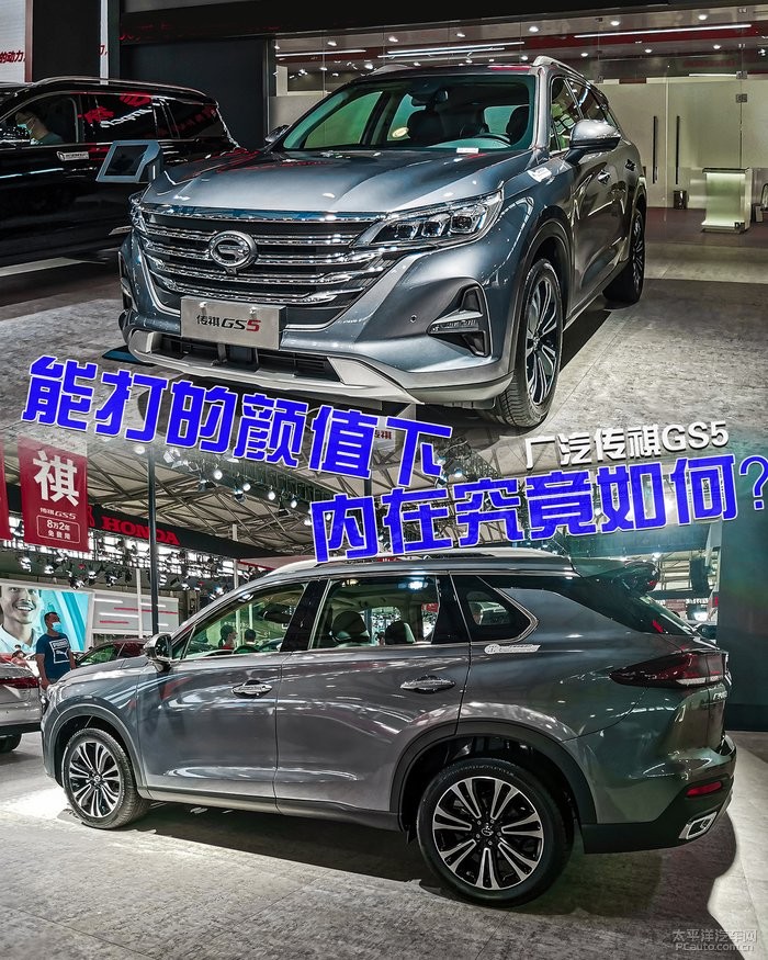 【2020新车总动员】颜值能打，内在如何？广汽传祺GS5