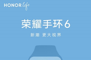 官宣：荣耀手环6荣耀首款全面屏手环将于11月3日