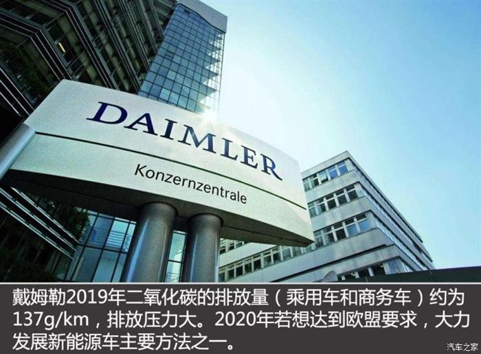 电动化争夺战，戴姆勒押注豪华感