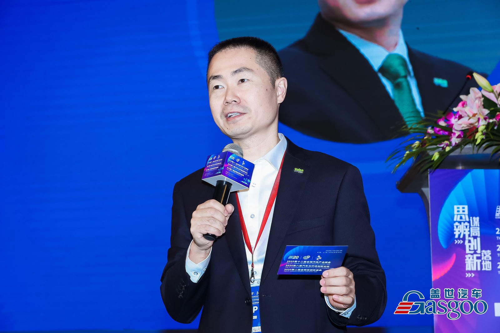 2020全球汽车产业峰会|法雷奥顾剑民：再谈从ADAS到自动驾驶之路