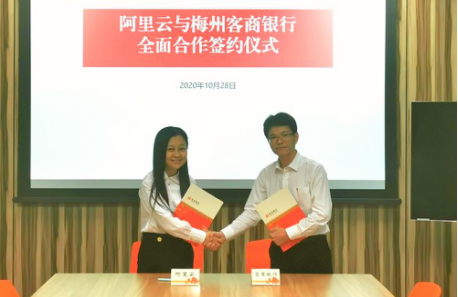 赋能新型价值银行升级 阿里云助力梅州客商银行全面数字化转型
